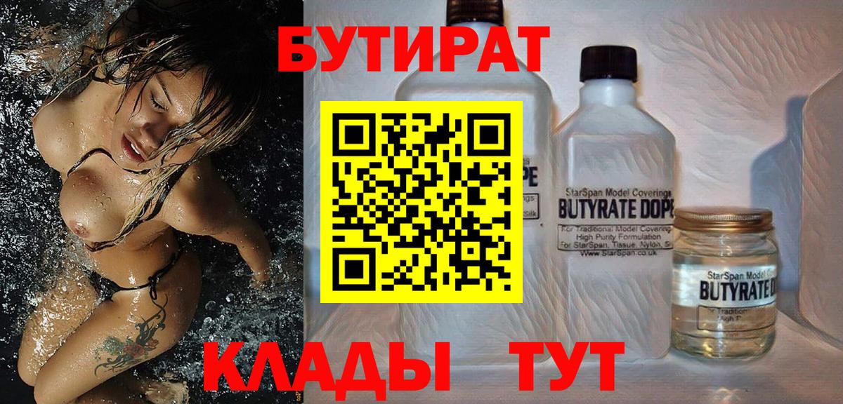 Бутират бутандиол Саяногорск