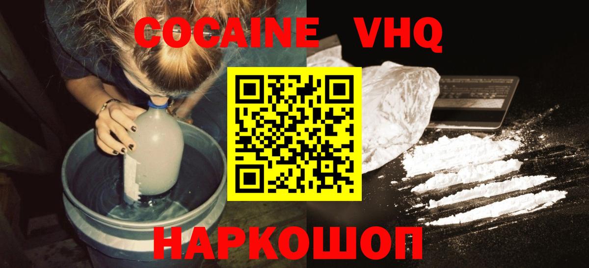 COCAIN  Кокаин Перу  Вход с VPN  Саяногорск 