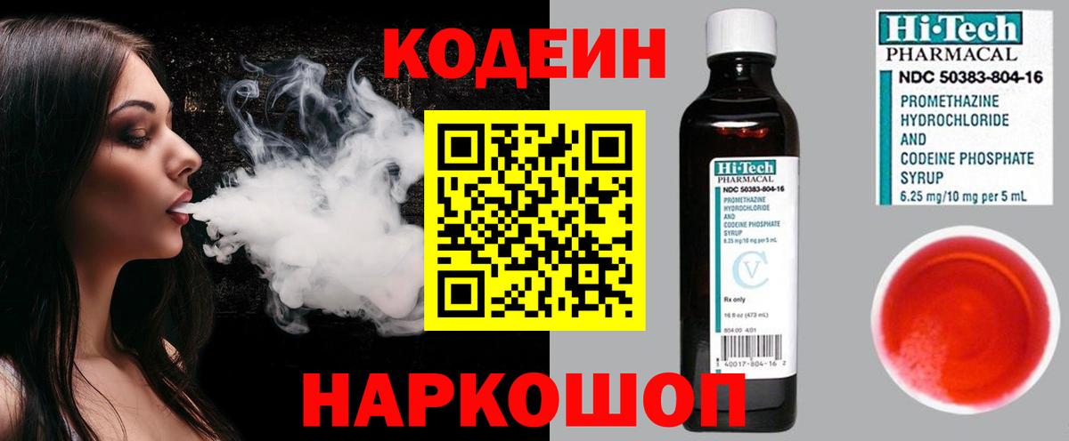 Кодеин напиток Lean (лин) Саяногорск
