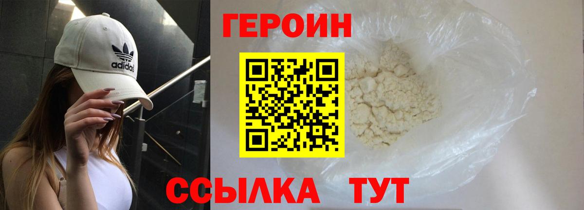 ГЕРОИН афганец Саяногорск